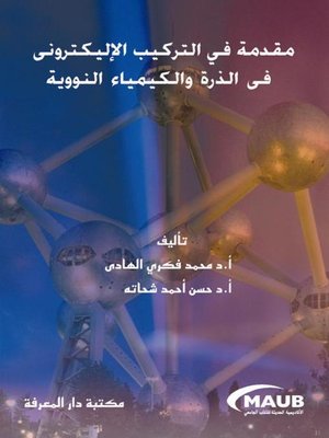 cover image of مقدمة فى التركيب الإلكترونى للذرة والكيمياء النووية